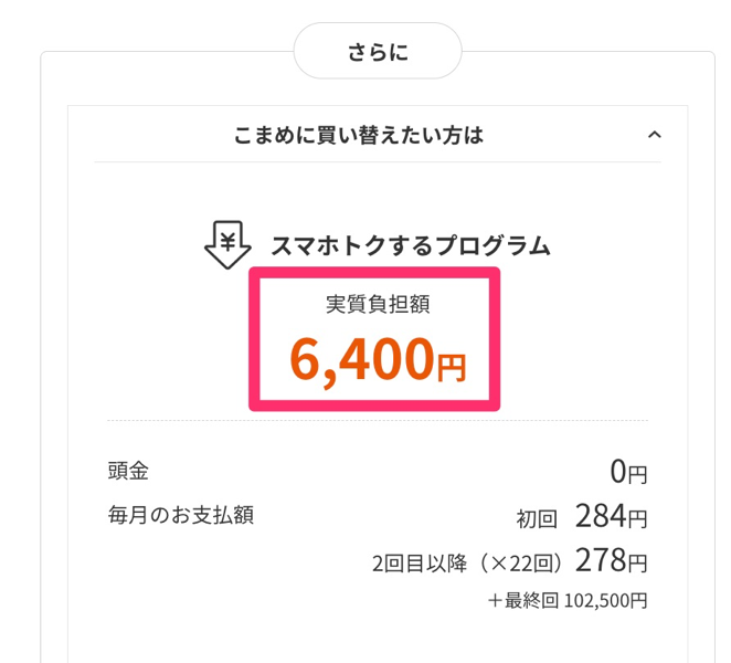 iPhone 17（256GB）の本体価格と負担金（MNP契約）