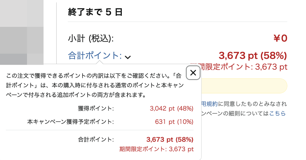 Kindleマンガ（等）の48%還元と併用可能