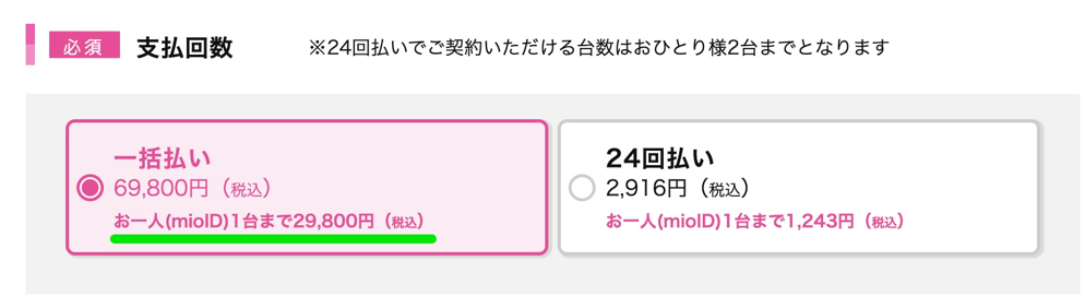 購入画面に割引内容が表示する
