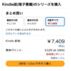 「Kindle Unlimite」で読み放題、続編購入で48%還元されるマンガ本紹介