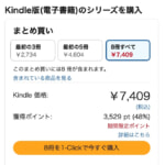「Kindle Unlimite」で読み放題、続編購入で48%還元されるマンガ本紹介