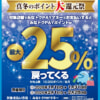 区民以外も「みなトクPAY」で最大25%還元、最大15,000円相当×2カ月