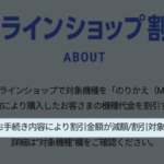 ソフトバンク、「オンラインショップ割」を1月23日に変更・多数機種が割引額減額・割引対象外に