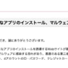 「dアップグレード」など、ドコモを騙る不正アプリに注意