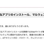 「dアップグレード」など、ドコモを騙る不正アプリに注意
