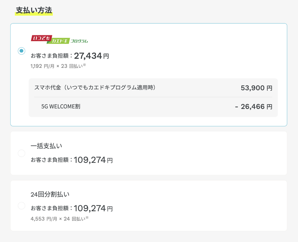 260123_ahamo_GalaxyS25.png 『MNP契約で「Galaxy S25」が27,434円の』注意点