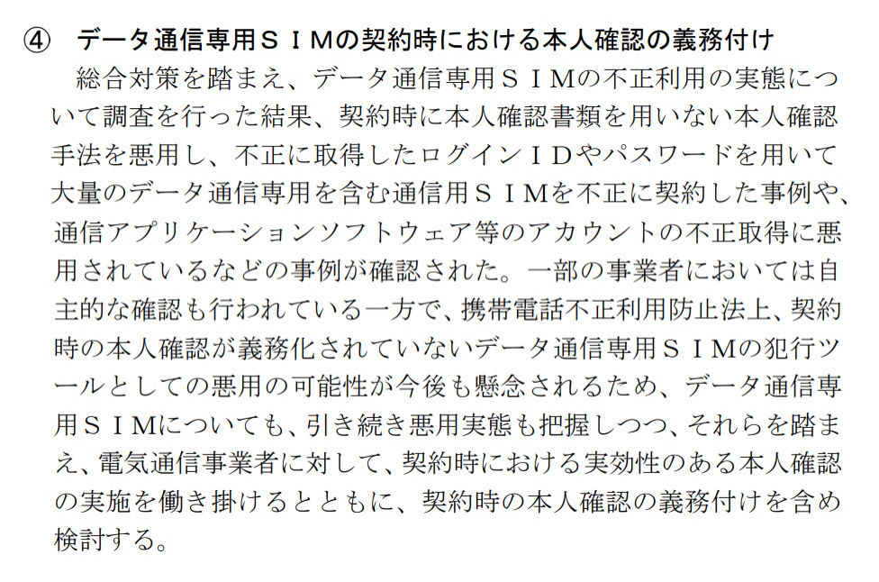 国民を詐欺から守るための総合対策2.0（2025年4月）