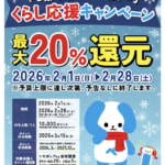 【板橋区】いたばしPayで最大20%、10,000ポイントを還元（26年2月）