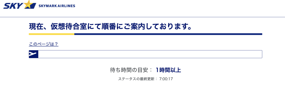 発売後24時間経過後も待ち時間が「1時間以上」の表示