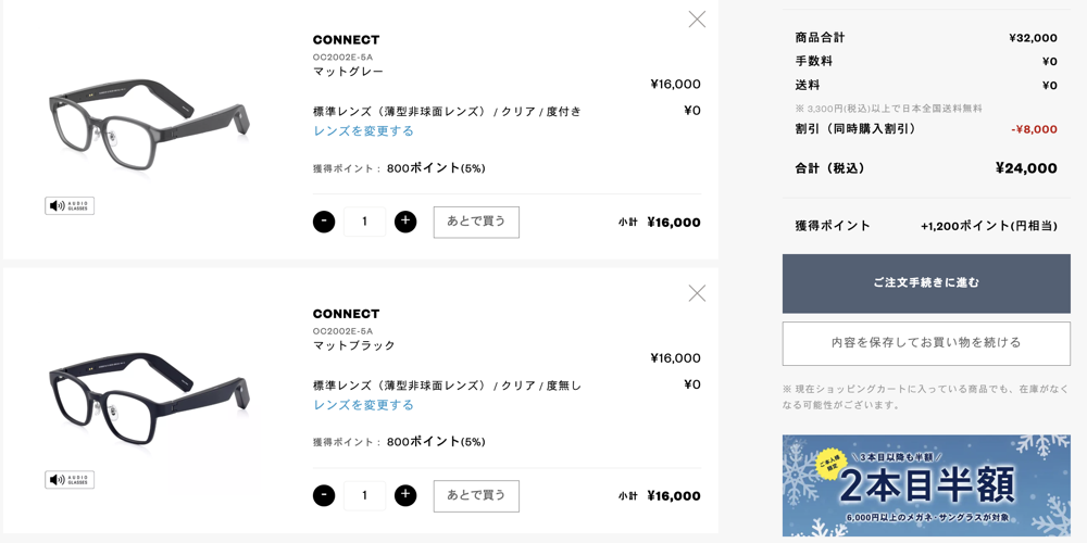 2本同時購入で2本目以降半額に