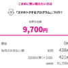 【UQ mobile】「iPhone 16」をMNP契約で負担金総額9,700円に割引