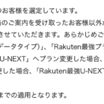 楽天モバイルの「Rakuten WiFi Pocket 5G」、一部ユーザーは1円で契約可能