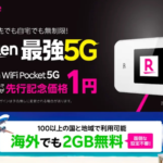 楽天モバイルが5G対応Wi-Fiルーター「Rakuten WiFi Pocket 5G」を3月頃に発売