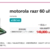【IIJmio】「motorola razr 50 ultra」がMNP契約で89,000円割引、「Galaxy A36」が機種変更32,800円など