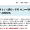 江東区民に5,000円相当を給付、本日スタート