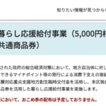 江東区民に5,000円相当を給付、本日スタート
