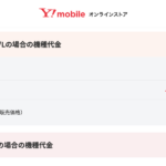 【Y!mobile】iPhone 16e 128GBが一括1円、FOMAからMNPで約12万円割引
