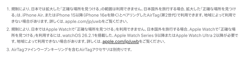 AirTag（第2世代）のプレスリリースの注記