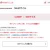dポイント→JALマイルで10%増量、1,000ptで550マイルと交換可能に