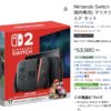 「Nintendo Switch 2」、予約・抽選なしで定価購入可能に
