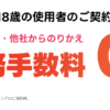 【Y!mobile】5歳〜18歳はの事務手数料を無料に、オンライン限定