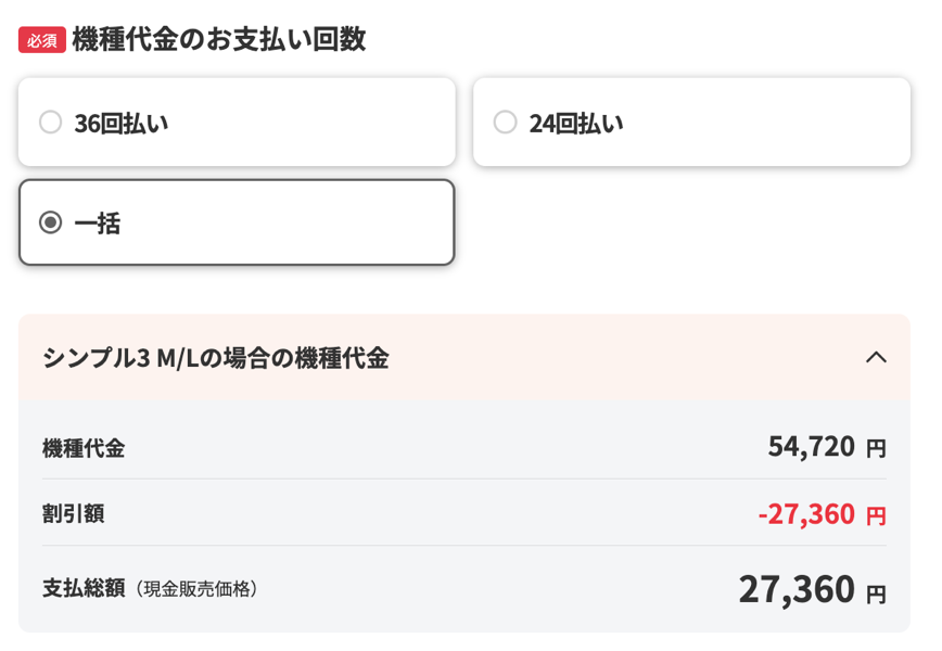 「iPhone 14（128GB）」の機種代金＆割引