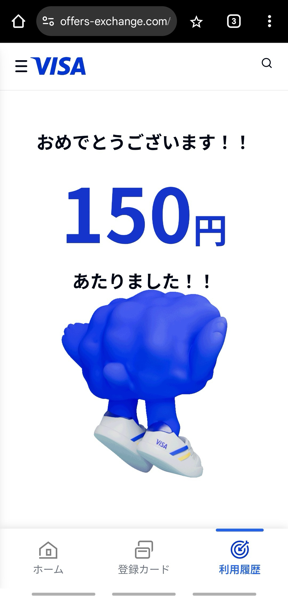 「ANA Pay」からキャンペーンに参加できた