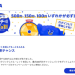 「Visa割」キャンペーン、抽選メールが届かない報告多数