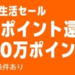 dポイント×Amazon連携で買い物すると抽選で20万ポイント、連携済みユーザーも対象のキャンペーン