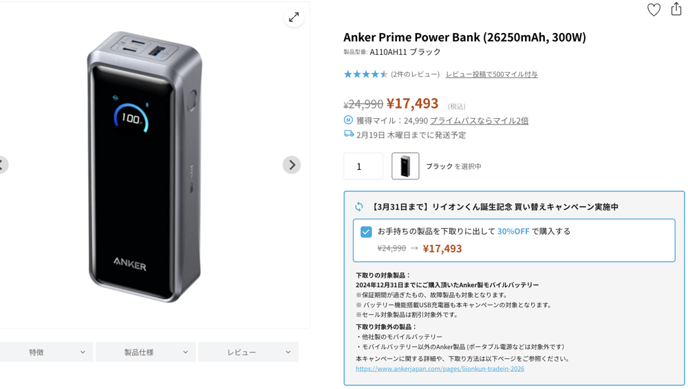 260218_Anker_26250mAh.png Anker Prime Power Bank (26250mAh, 300W)