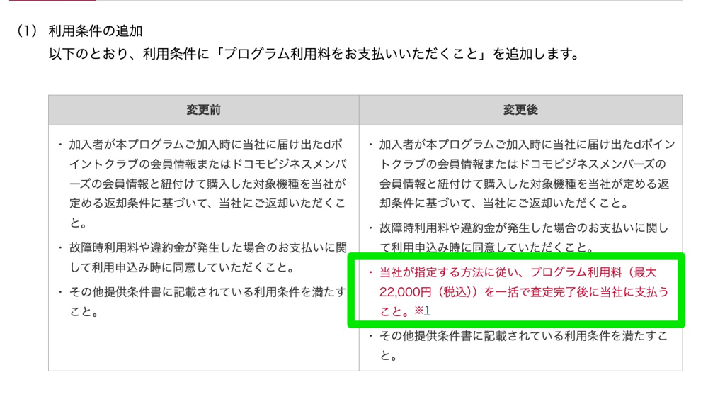 変更概要（プレスリリースより）