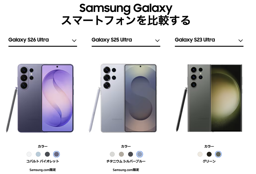 260226_GalaxyS26.png スペック比較も可能