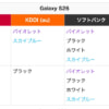 Galaxy S26シリーズ、ドコモ・KDDI・ソフトバンク・楽天モバイルで予約開始