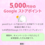 【povo2.0】「Pixel 10」シリーズ購入で5,000ポイント還元、Google公式ストアとコラボ