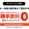 【Y!mobile】5歳〜18歳の事務手数料無料化は3月31日まで、オンライン限定