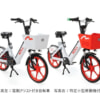 ドコモ・バイクシェアが料金改定、10分99円から（5月1日〜）