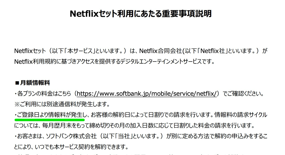 Netflixの請求は「情報料」表記される