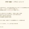 14歳までの都民に11,000円支給、所得制限なしで申請不要