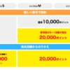 【Y!mobile】SIM新規契約で最大20,000円相当を還元、5〜18歳が対象