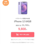 ワイモバイル認定中古品の「iPhone SE（第3世代） 128GB」と「iPhone 12 64GB」が9,800円、MNPで割引
