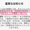 タッチ決済で毎回最大500円還元「Visa割」が3月26日で早期終了