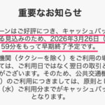タッチ決済で毎回最大500円還元「Visa割」が3月26日で早期終了
