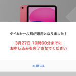【間もなく終了】ソフトバンクiPad（A16）新規契約で回線料金+負担金が月1,150円から