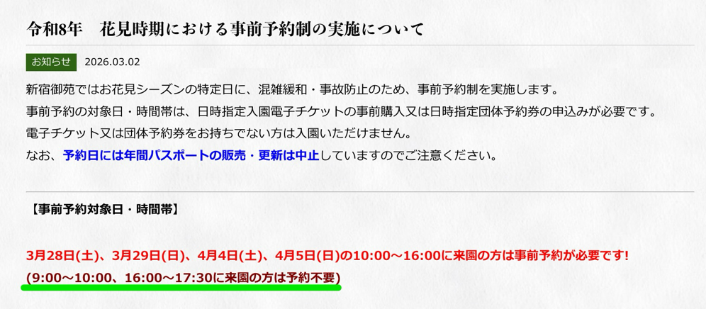 新宿御苑のWebサイト