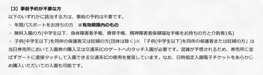 事前予約不要になる人