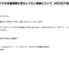 顧客システム故障でドコモの各種手続きに障害、店舗もWebも影響（4月3日）