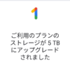 Google AI Proの2TB→5TB増量がメール通知された