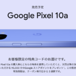 Google、「Pixel 10a」購入で使える5,000円分のストアクレジットを対象者に配布