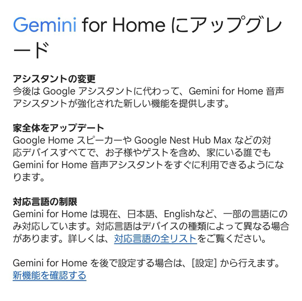 Gemini for Homeの説明