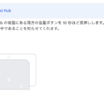「Gemini for Home」関連の不具合でデバイス削除→正常に再設定できず出荷状態にリセットした